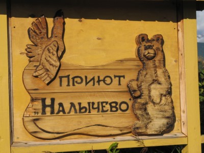 Schild im zentralen Teil des Nationalparks